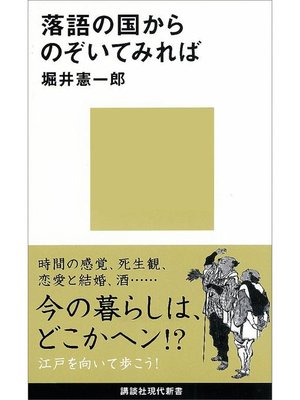 cover image of 落語の国からのぞいてみれば: 本編